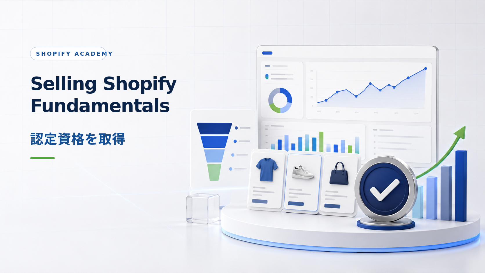 Shopify Academy「Selling Shopify Fundamentals」修了のお知らせ