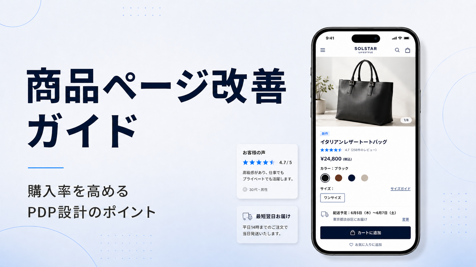 Shopifyの商品ページ改善ガイド｜購入率を高めるPDP設計のポイント